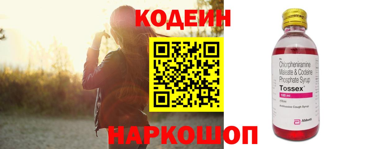 Минусинск  Кодеин напиток Lean (лин)  Вход с VPN  Кодеин напиток Lean (лин) 