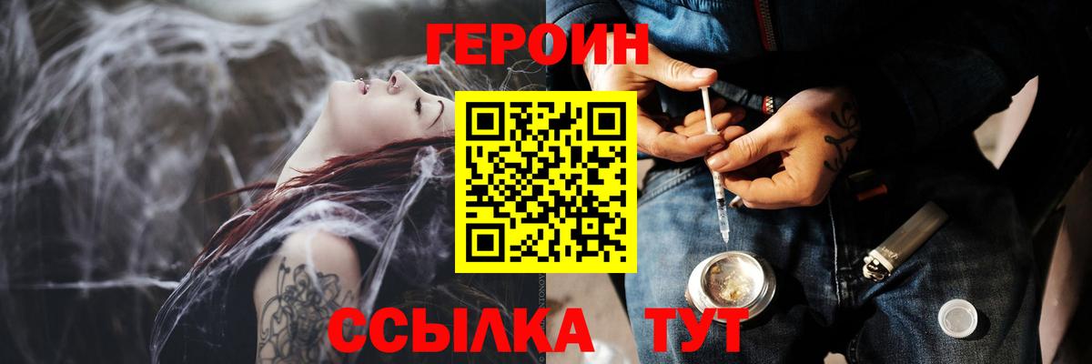 Героин  Вход с VPN  Минусинск  Героин гречка 