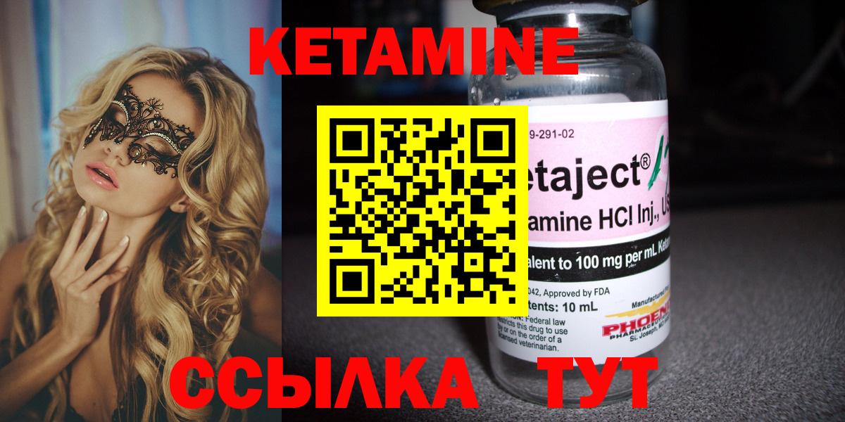 КЕТАМИН VHQ Минусинск