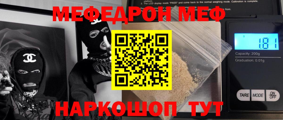 МЕФ кристаллы  Вход с VPN  Меф  Минусинск 