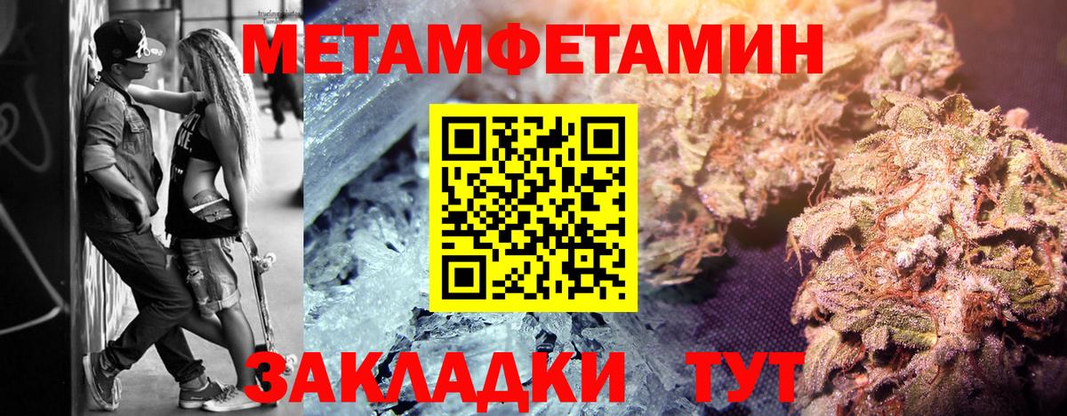 МЕТАМФЕТАМИН пудра  Вход с VPN  Минусинск 