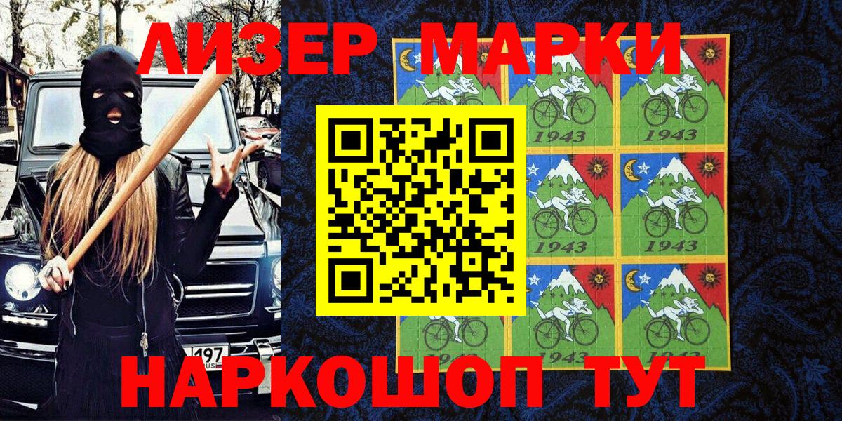 Наркотические марки 1,5мг Минусинск